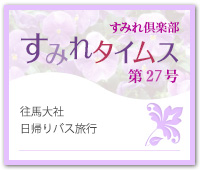 すみれタイムス27号