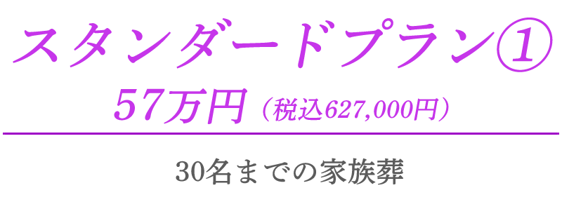 葬儀プラン 株式会社公益社